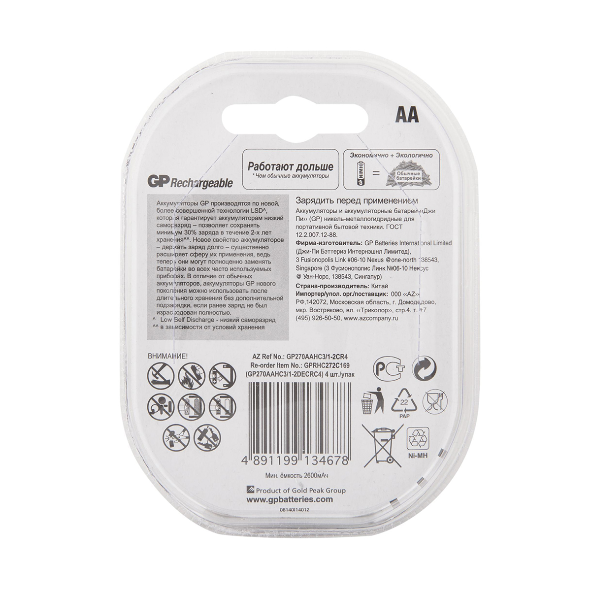 Аккумулятор gp rechargeable 270aahc3/1-2cr4  тип аа, 2700 мач (4 шт. в блистере) (1/8/80)