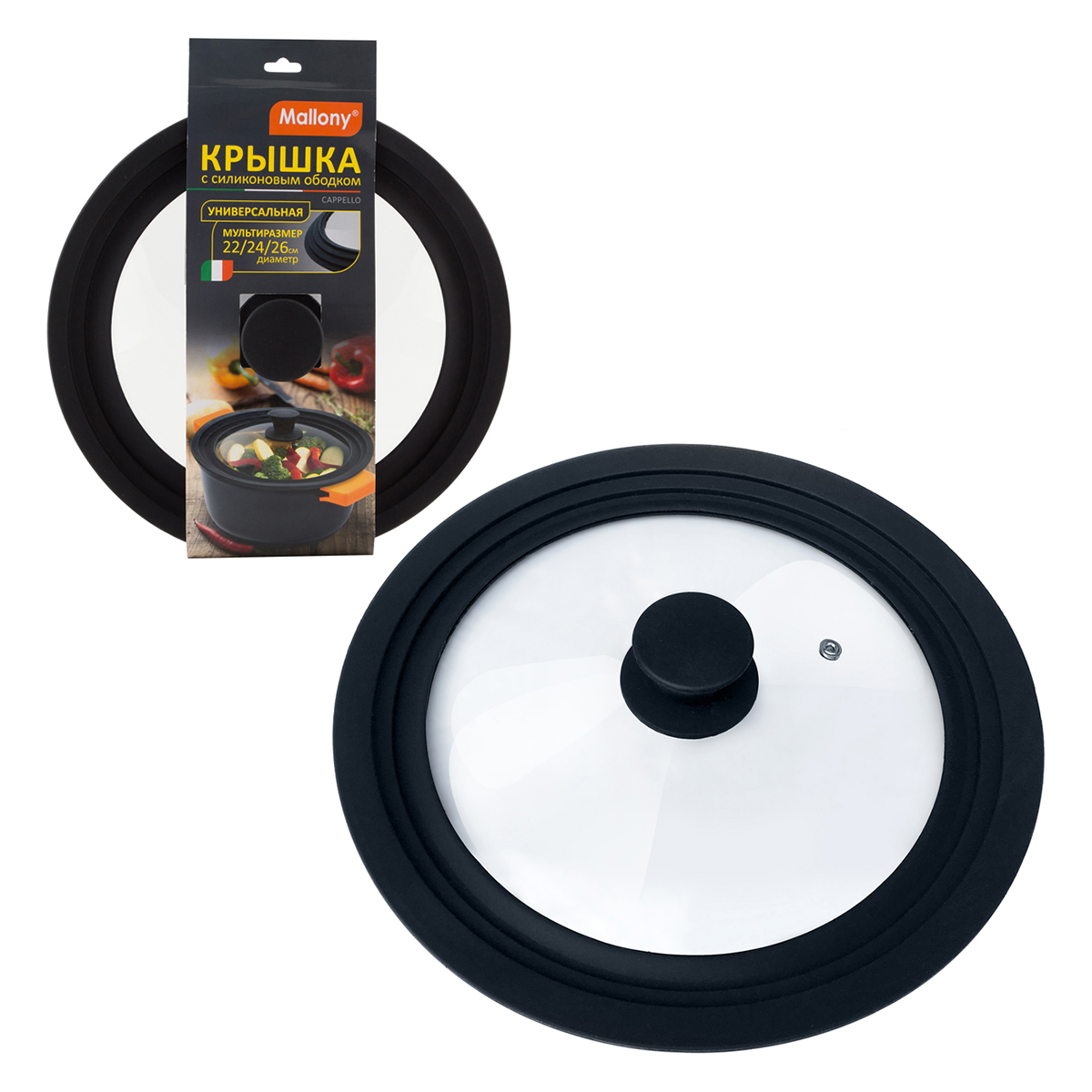 Крышка стеклянная универс. "cappello" 22/24/26 см, силикон. ободок, паровыпуск (1/12) "mallony"