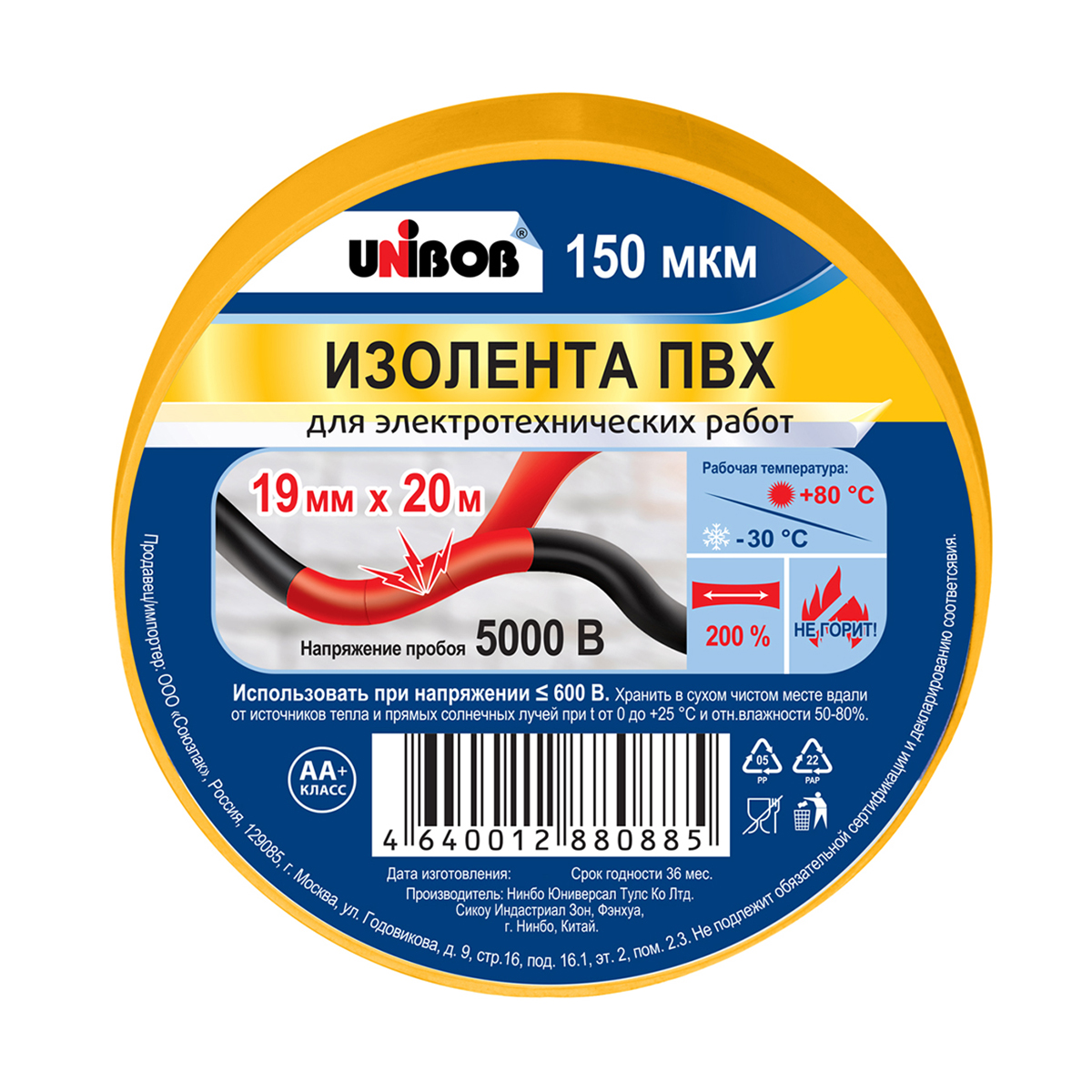 Изолента пвх 19 мм х 20 м желтая, 150 мкм (10/60) "unibob"