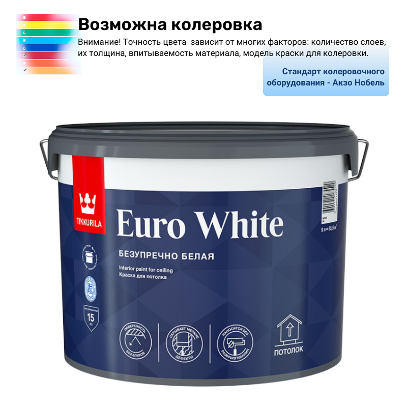 Краска белая для потолков Тиккурила EURO WHITE 9 л