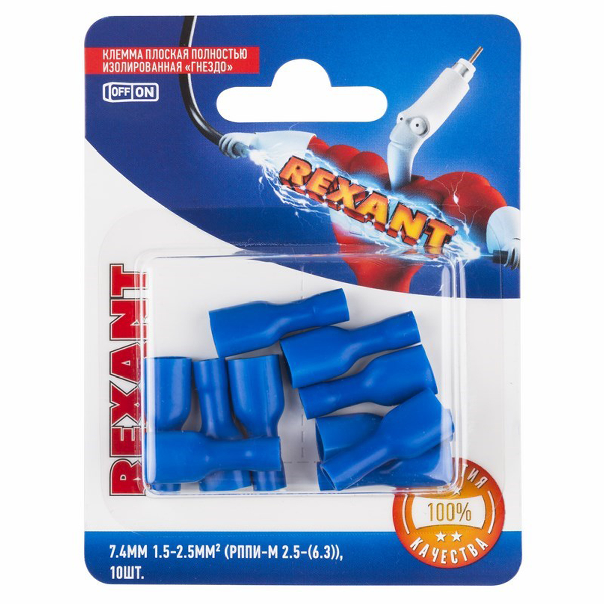 Клеммы плоские изолир. "гнездо" рппи-м 2.5-(6.3) 6,6 мм упак. 10 шт. (1/10) "rexant" 06-0395-a