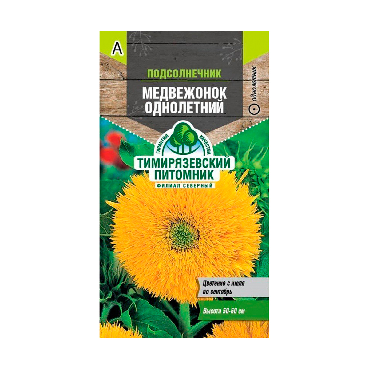 Семена цветов подсолнечник "медвежонок" однолетний 1 г (10) "тимирязевский питомник"