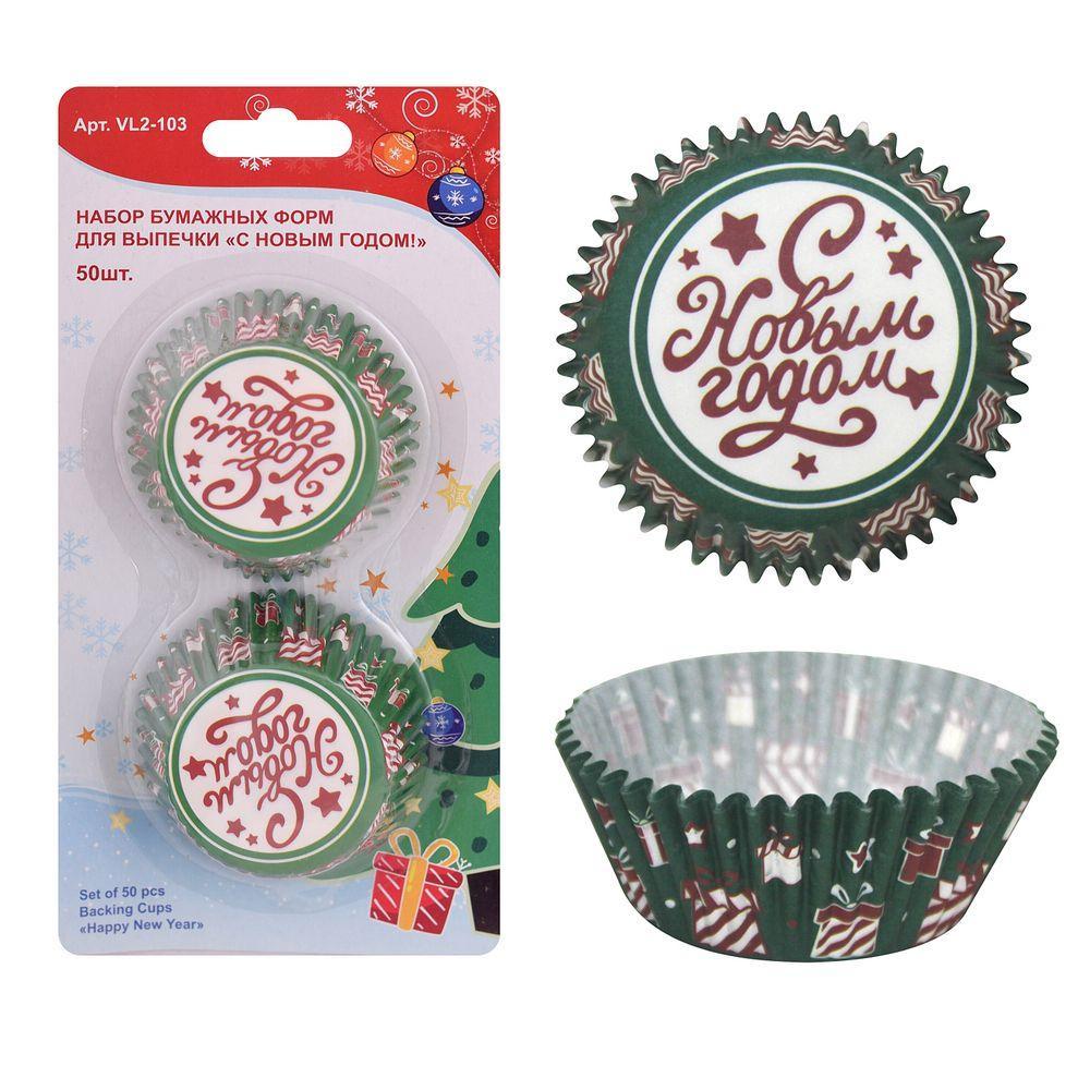 Формы для выпечки бумажные "с новым годом!" (набор 50 шт) d=8 см, h=3 см (12/120)"мультидом" vl2-103