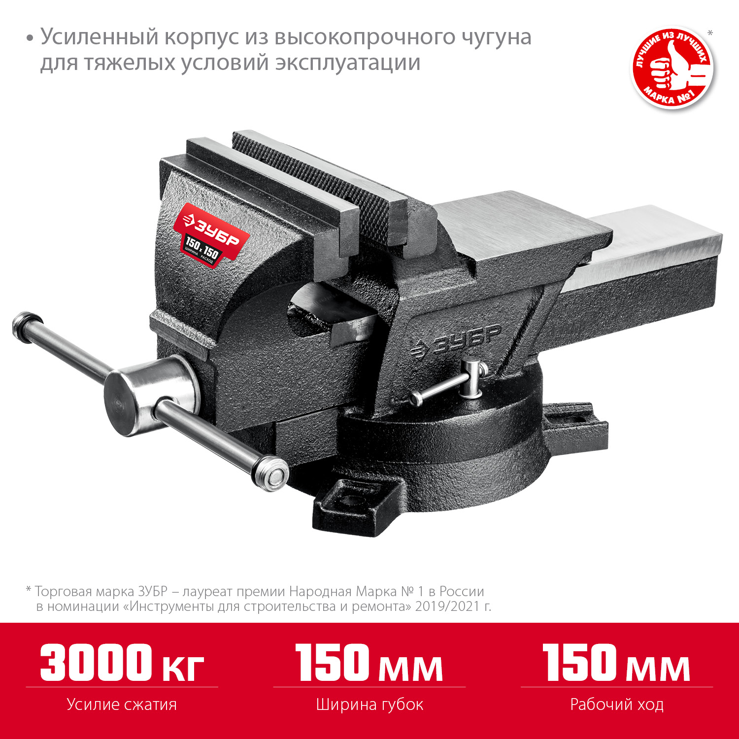 Слесарные тиски ЗУБР 150 мм