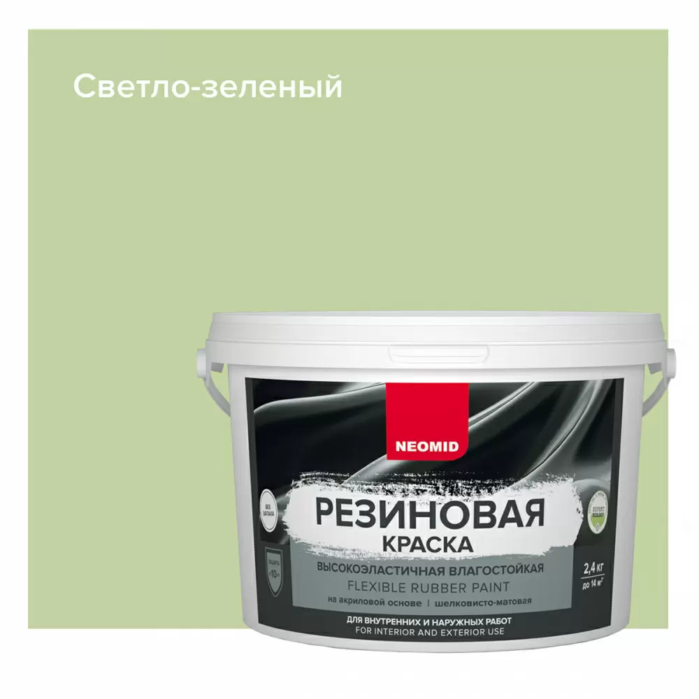 NEOMID краска резиновая влагостойкая для наружных и внутренних работ, светло-зеленый (2,4кг)