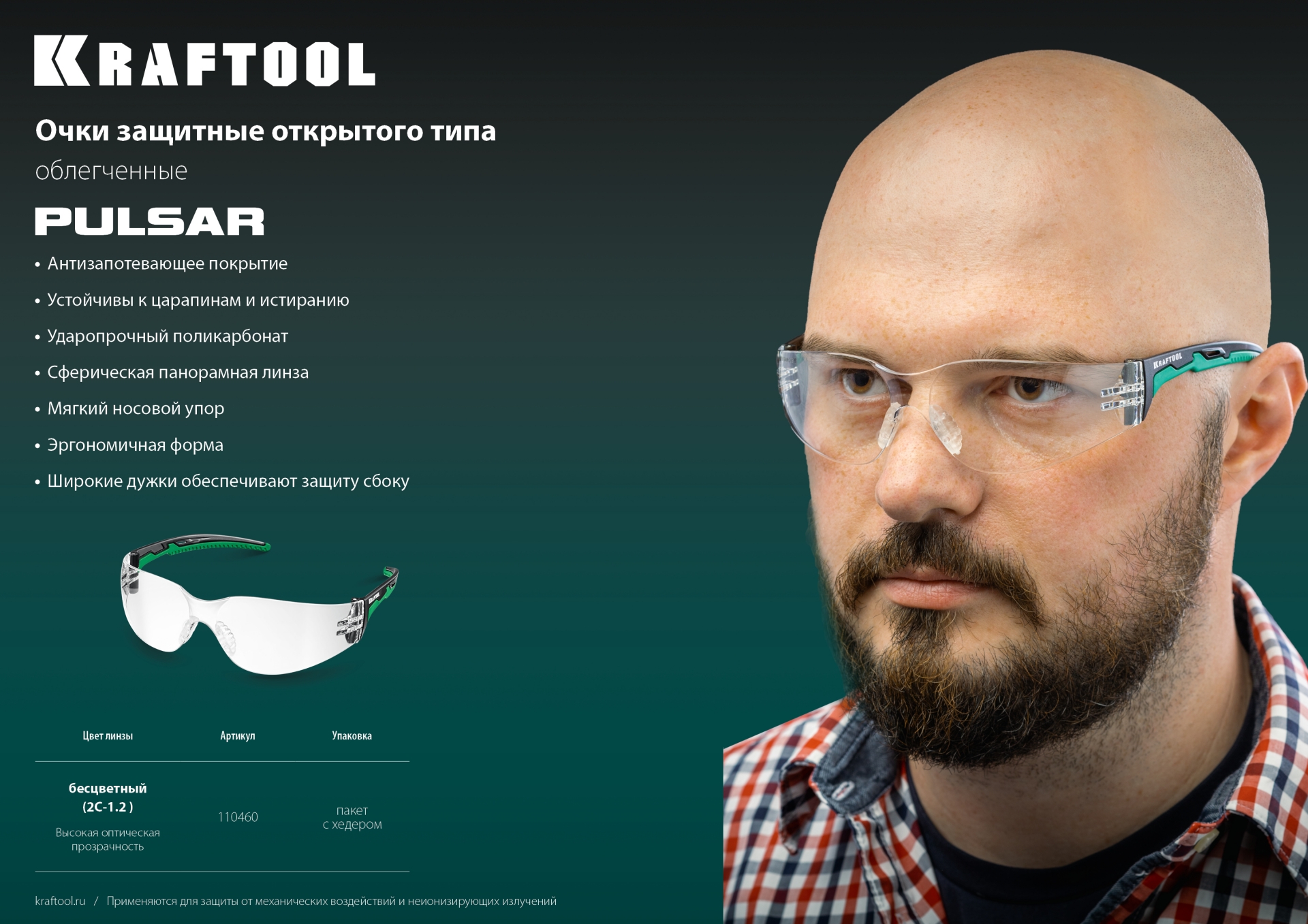 KRAFTOOL PULSAR, открытого типа, прозрачные, увеличенная линза устойчивая к запотеванию, панорамные защитные очки (110460)