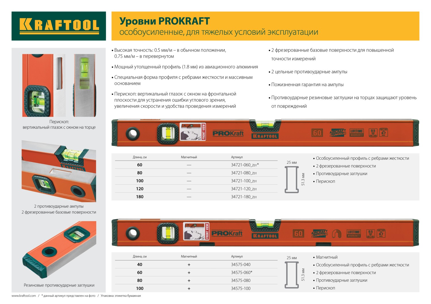 Kraftool PROKraft 1200 мм, сверхпрочный уровень с зеркальным глазком