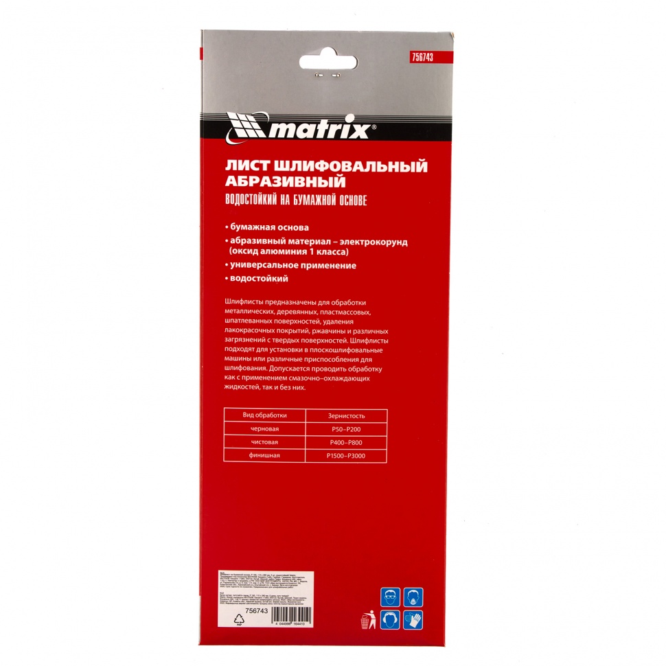 Шлифлист на бумажной основе, P 180, 115 х 280 мм, 5 шт, водостойкий Matrix (756743)