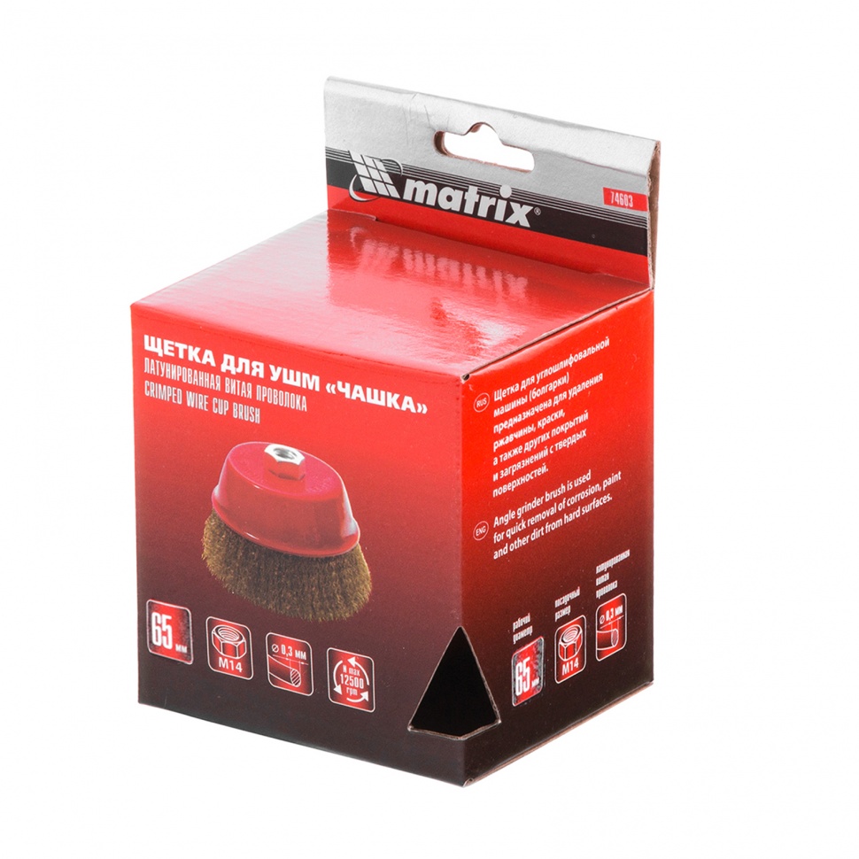 Щетка для УШМ, 65 мм, М14, "чашка", латунированная витая проволока Matrix (74603)