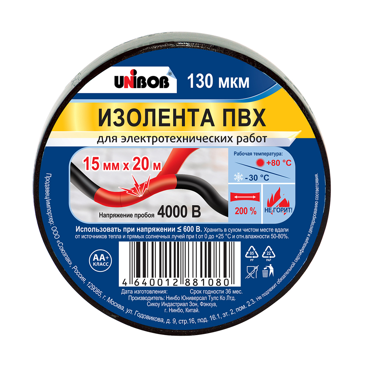 Изолента пвх 15 мм х 20 м черная, 130 мкм (10/60) "unibob"