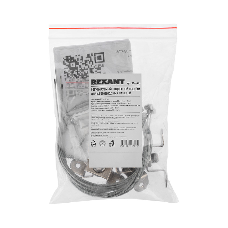Комплект подвесных крепежей для светодиод. панелей № 1 (1/150) "rexant" 606-301