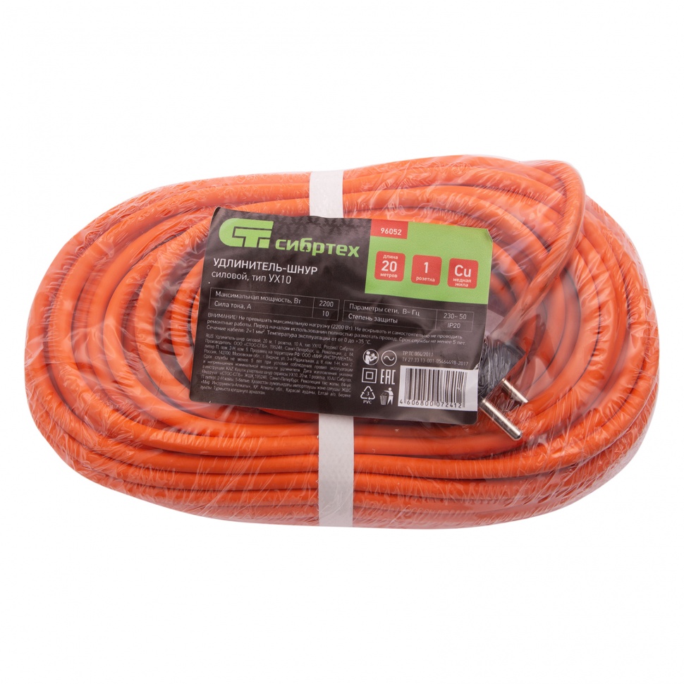 Удлинитель-шнур силовой 20 м, 10A, тип УХ10, 1 розетка, Сибртех (96052)