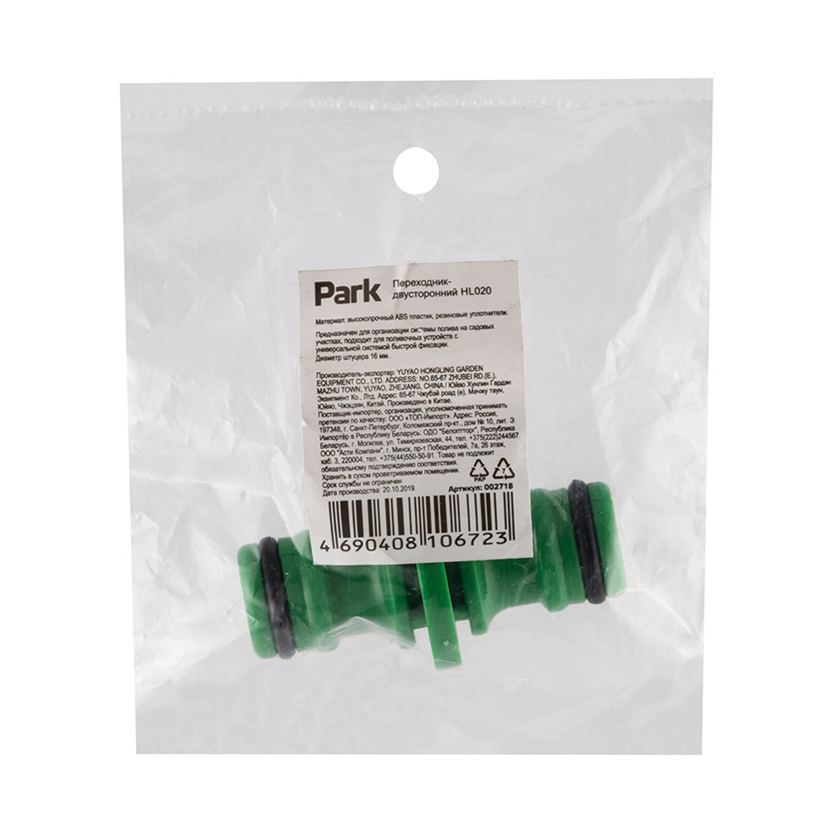 Соединитель для шлангов 16 мм (1/50/400) "park" hl020