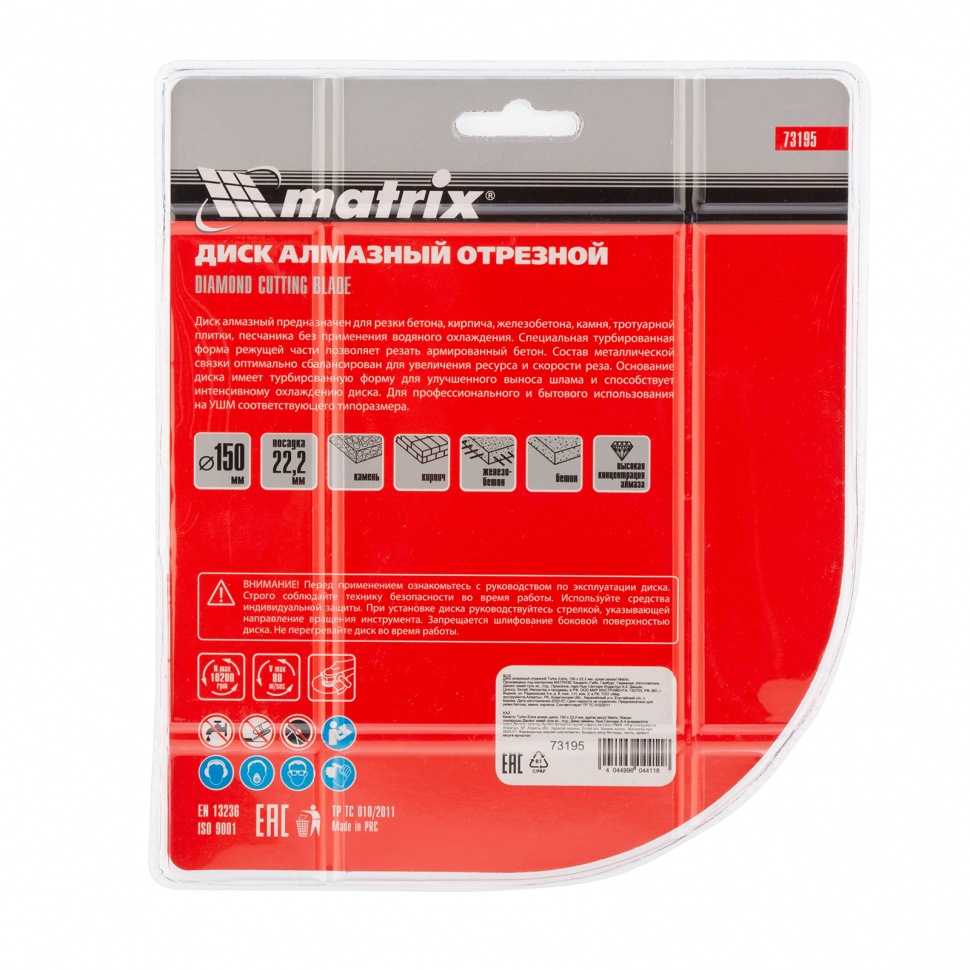 Диск алмазный, отрезной Turbo Extra, 150 х 22.2 мм, сухая резка Matrix Professional (73195)