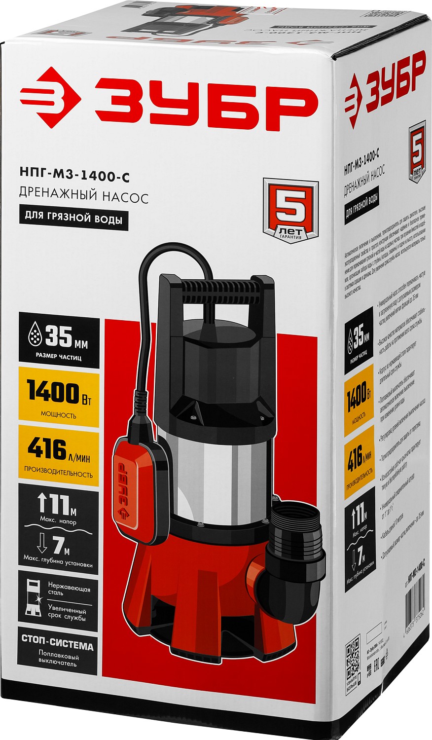 ЗУБР 1400 Вт, дренажный насос для грязной воды, корпус - нерж. сталь (НПГ-М3-1400-С)