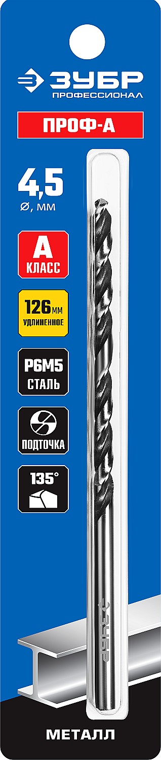 ЗУБР ПРОФ-А, 4.5 х 126 мм, сталь Р6М5, класс А, удлиненное сверло по металлу, Профессионал (29624-4.5)