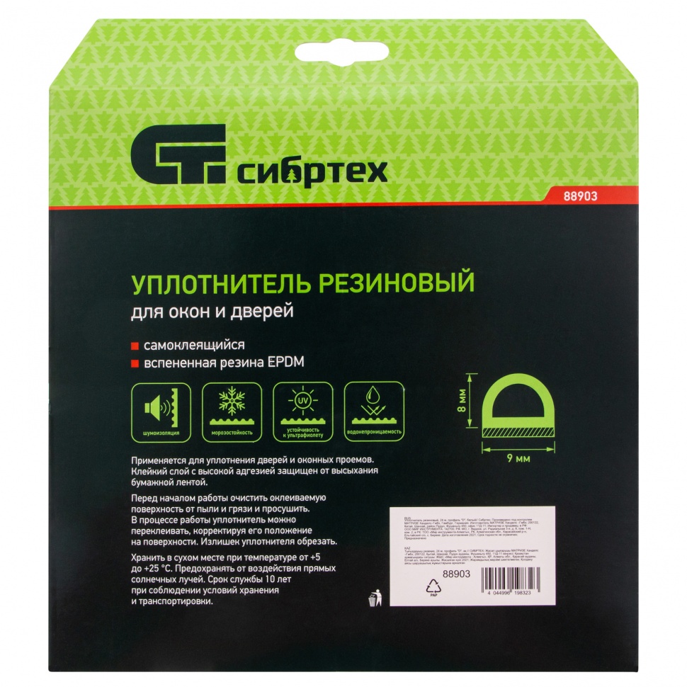 Уплотнитель резиновый, 24 м, профиль "D", белый Сибртех (88903)