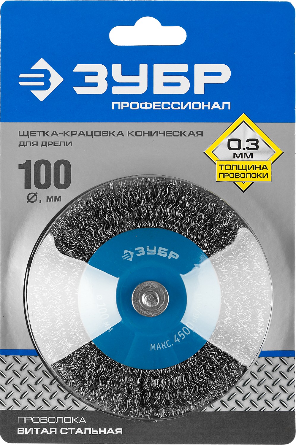 ЗУБР 100 мм, витая стальная латунированная проволока 0.3 мм, коническая щетка для дрели, Профессионал (35230-100)