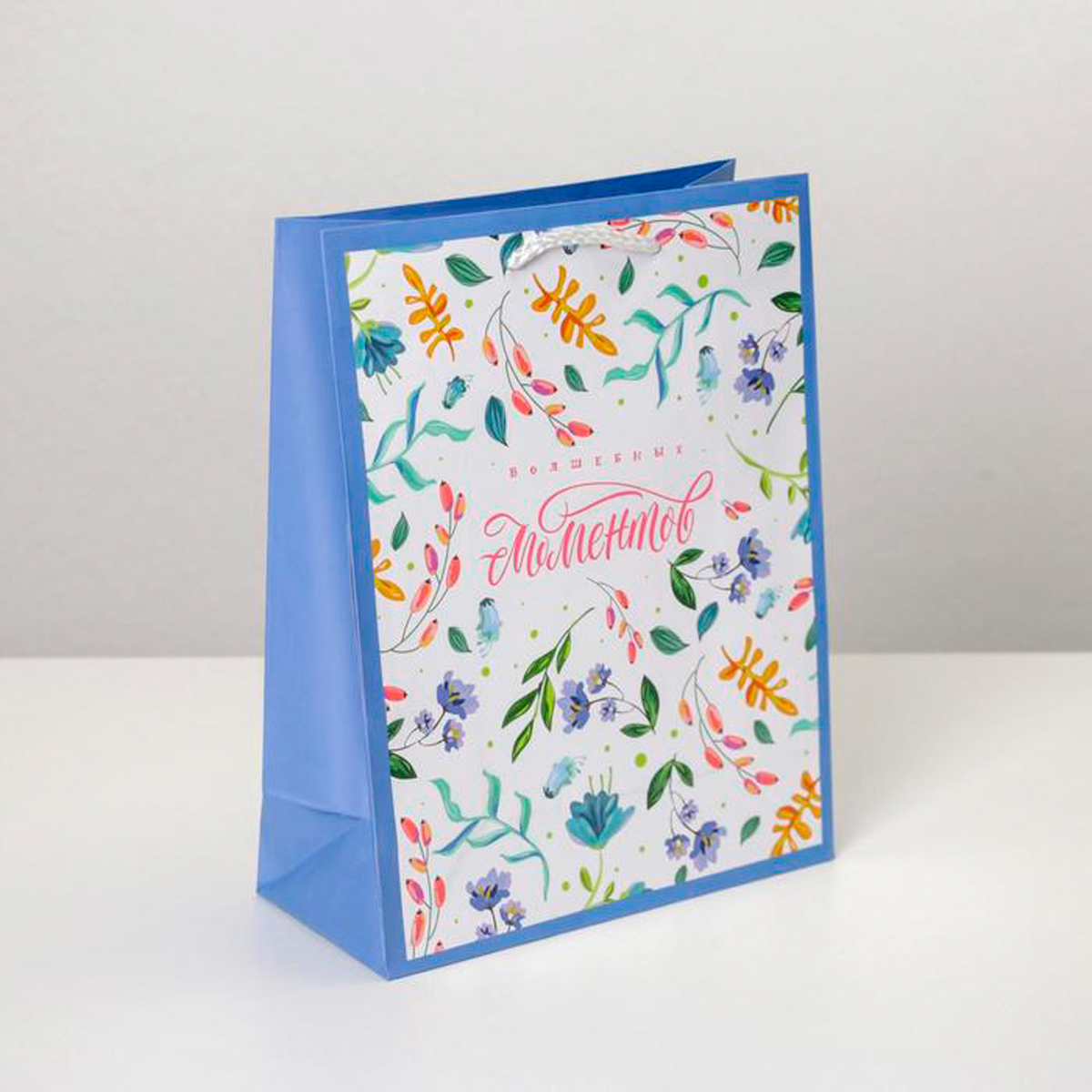 Пакет подарочный ламинир. "best wishes" 18*23*8 см (1/300) "доступные радости" 6582678