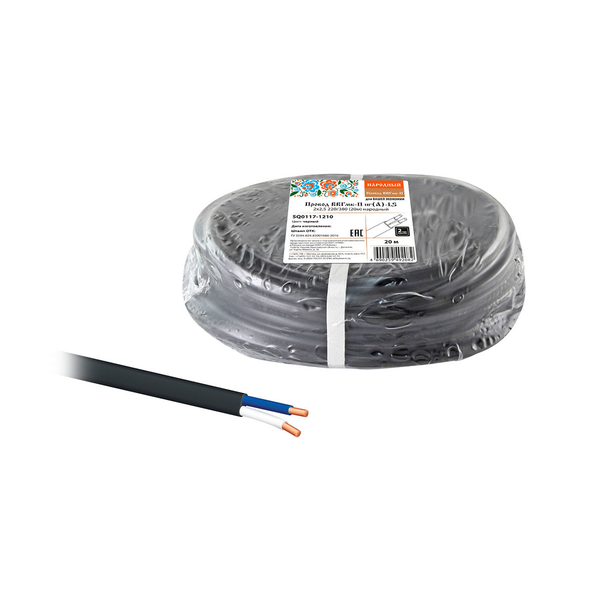Провод ввгмб-п нг(а)-ls 2 х 2,5 мм² 220/380 (бухта 20 м) черный (1/5) народный sq0117-1210