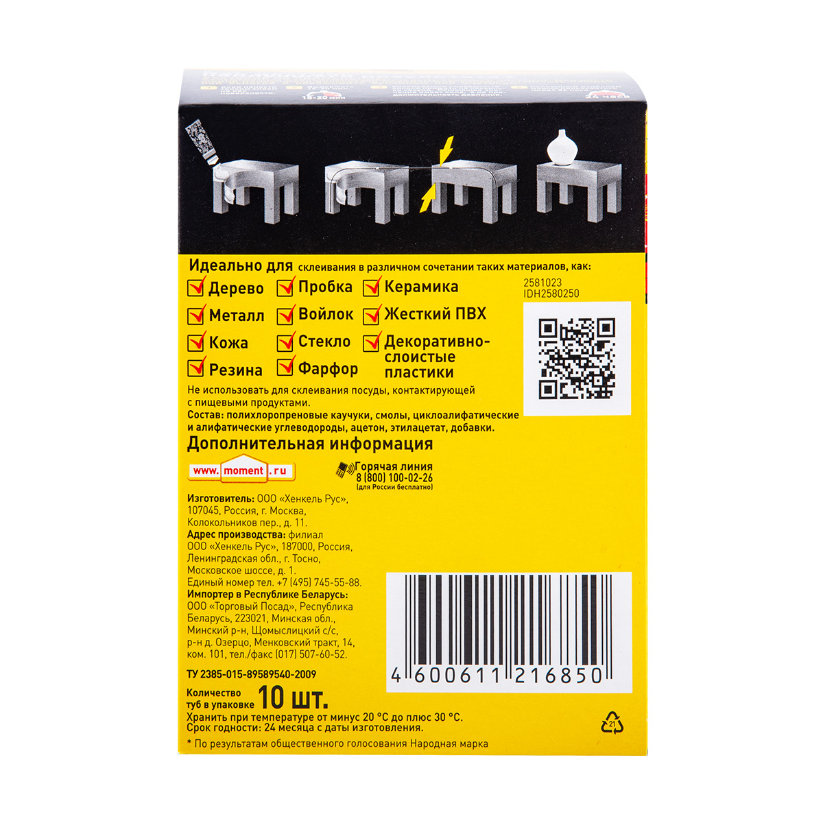 Клей момент "родной" 30 мл в шоу-боксе (10/120)  хенкель