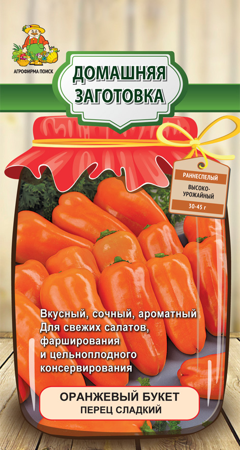 Семена перец сладкий "оранжевый букет" (а) 0,25 г (10/100) "домашняя заготовка"