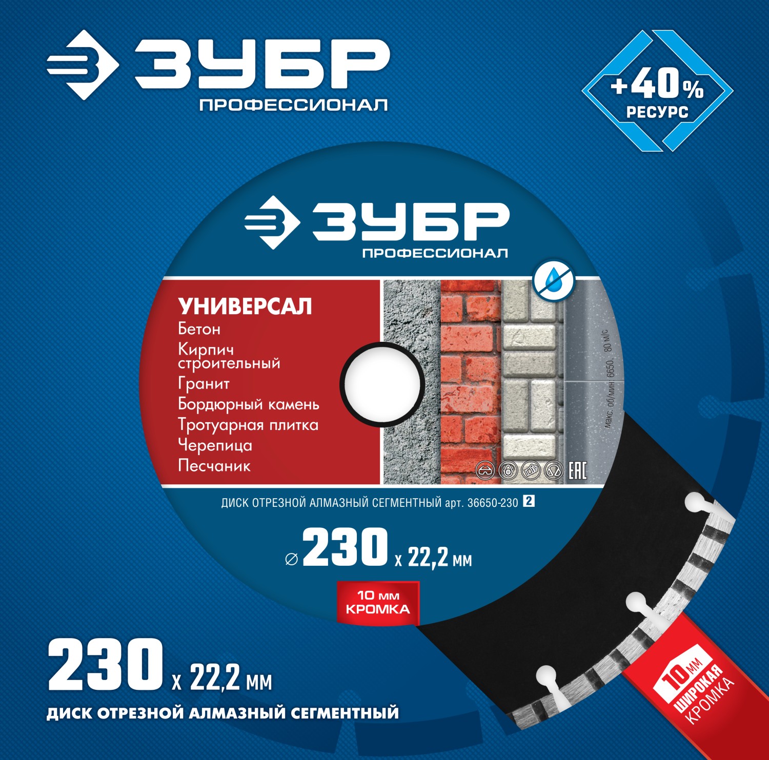 ЗУБР Универсал, 230 мм, (22.2 мм, 10 х 2.8 мм), сегментный алмазный диск, Профессионал (36650-230)