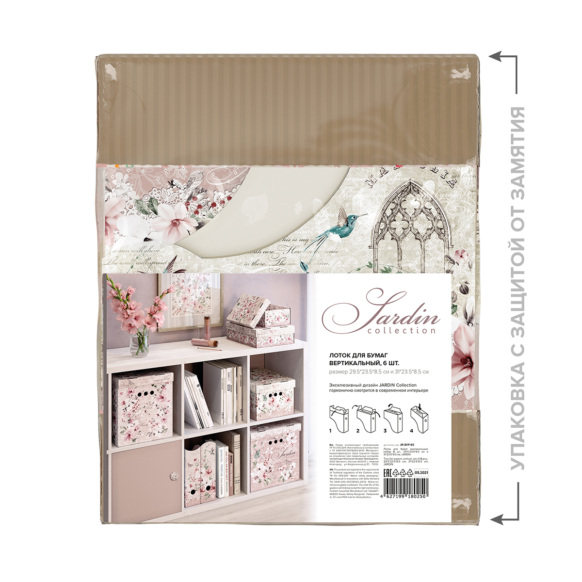 Лотки для бумаг "jardin" 3 шт. 29,5*23,5*8,5 + 3 шт. 31*23,5*8,5 см (1/12) "valiant" jr-3vp-85