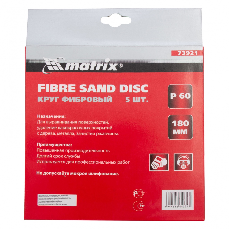 Круги фибровые 5 шт, Р 60, 180 х 22 mm Matrix (73921)