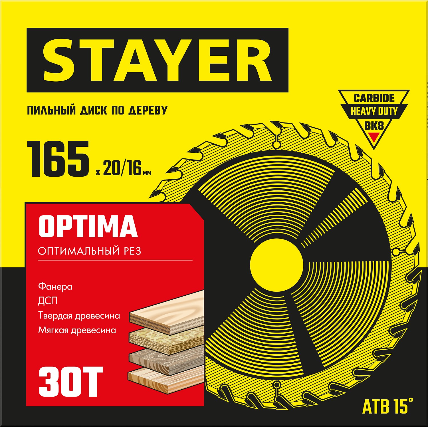 STAYER Optima, 165 x 20/16 мм, 30T, оптимальный рез, пильный диск по дереву (3681-165-20-30)