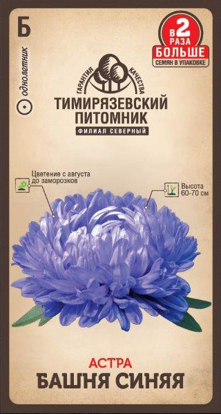 Семена цветов астра "башня синяя" пионовидная 0,2 г (10) "тимирязевский питомник"
