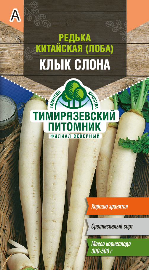 Семена редька китайская (лоба) "клык слона" 1 г (10) "тимирязевский питомник"