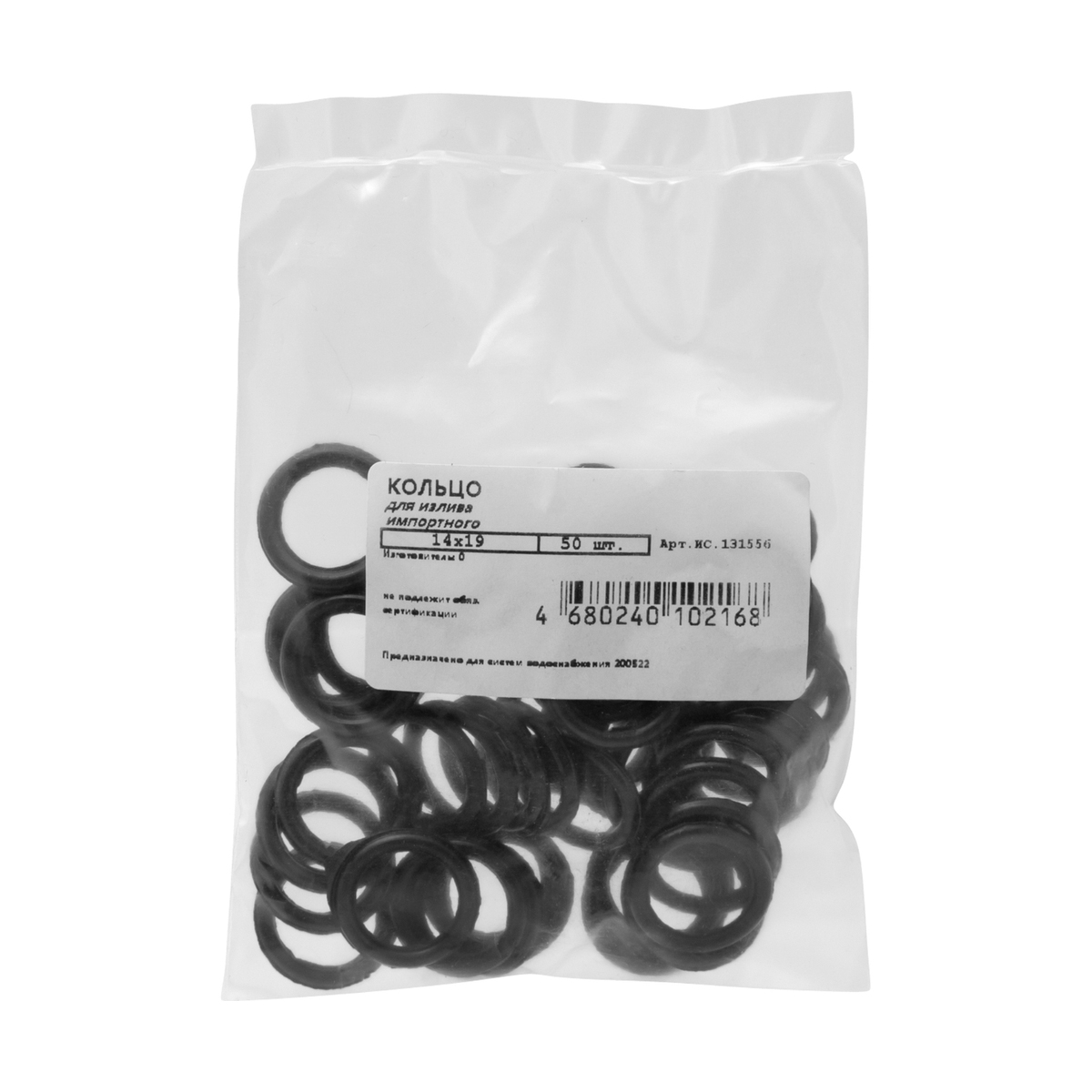 Прокладка-кольцо для имп. излива 14 х 19 мм (50 шт.) (1/150) "masterprof"