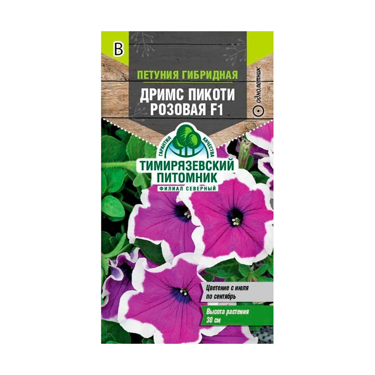 Семена цветов петуния "дримс пикоти розовая f1" крупноцветковая 10 шт (10) "тимирязевский питомник"