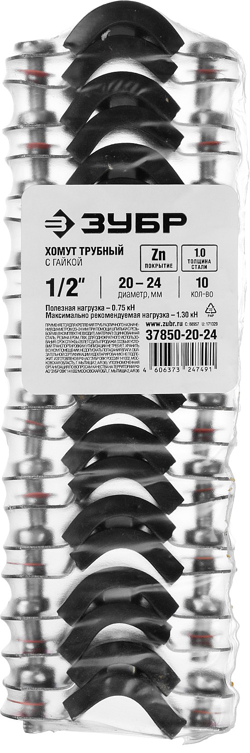 ЗУБР 1/2″, цинк, 10 шт, трубный хомут с гайкой (37850-20-24)