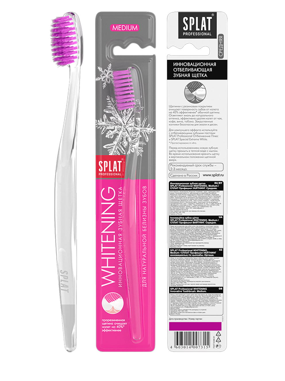 Зубная щетка "whitening medium" отбеливающая (средняя) (1/48) splat