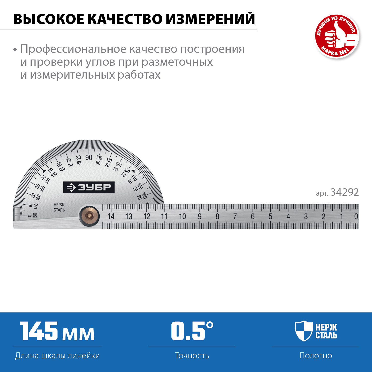 ЗУБР 100 мм, нерж. сталь, транспортир, Профессионал (34292_z01)