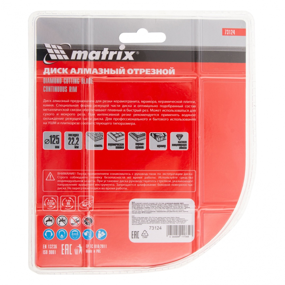 Диск алмазный, отрезной сплошной, 125 х 22.2 мм, сухая резка Matrix Professional (73124)