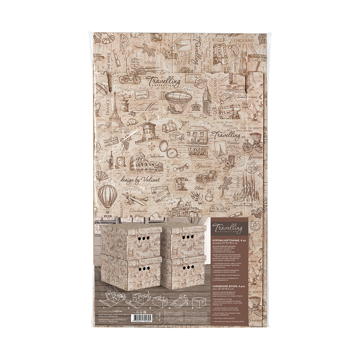 Короб для хранения "travelling" 25*33*18,5 см (набор 4 шт.) (1/10) "valiant" tc-bctn-4s