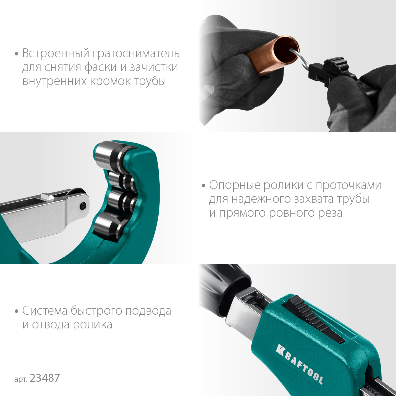 KRAFTOOL Universal-76, 4-76 мм, труборез для меди и алюминия (23487)