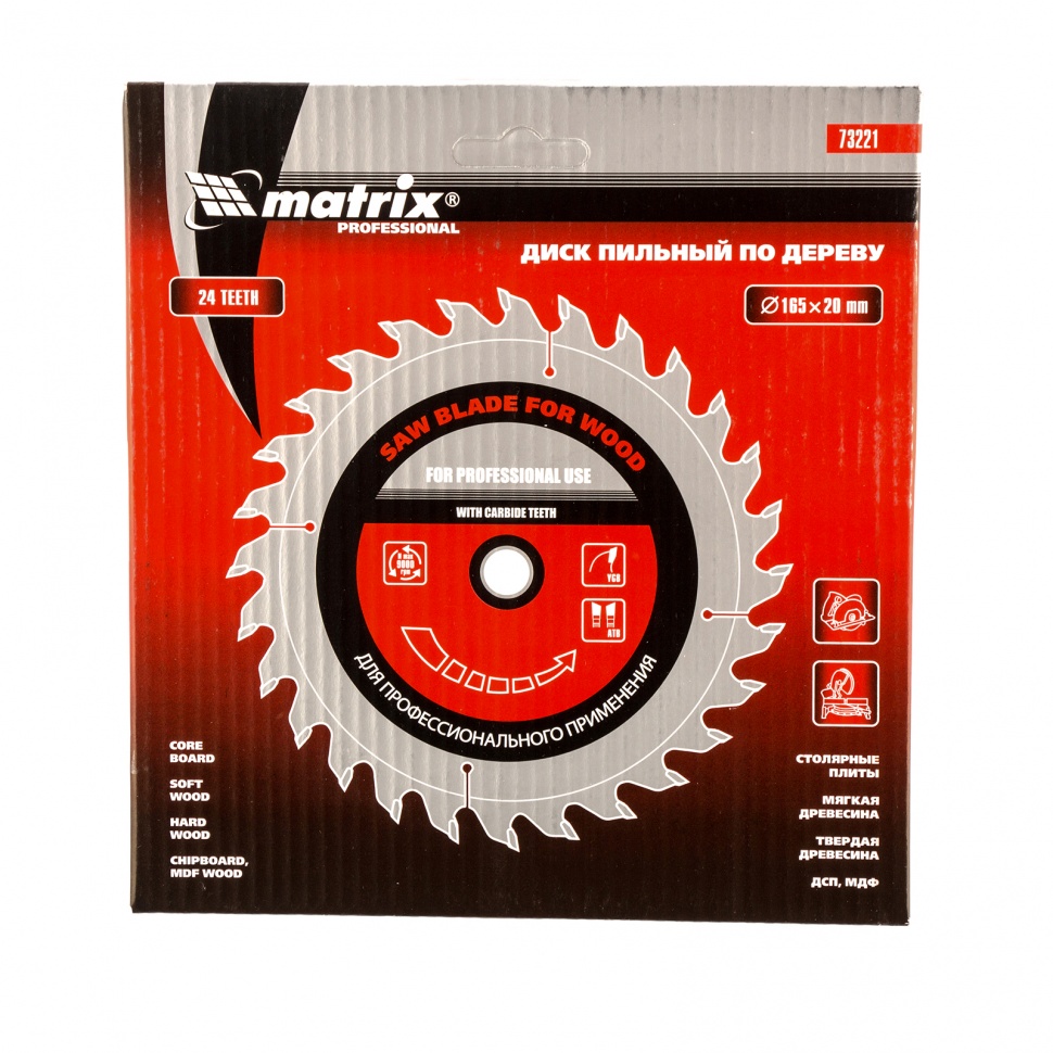 Пильный диск по дереву, 165 х 20 мм, 24 зуба, кольцо 16/20 Matrix Professional (73221)