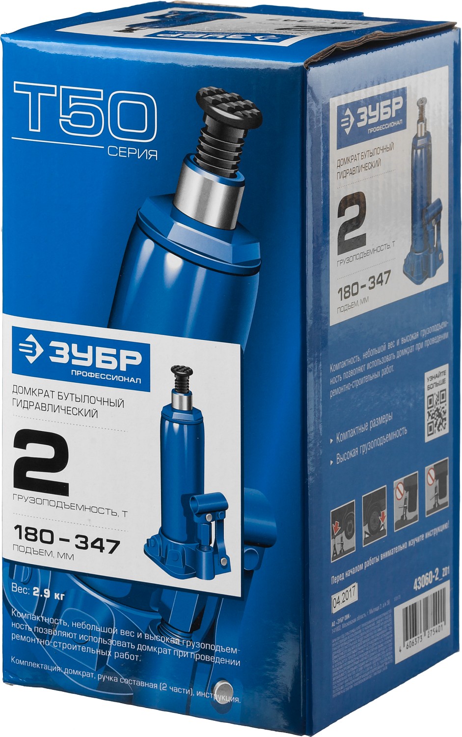 ЗУБР 2 т, 180 - 347 мм, бутылочный гидравлический домкрат, Профессионал (43060-2)