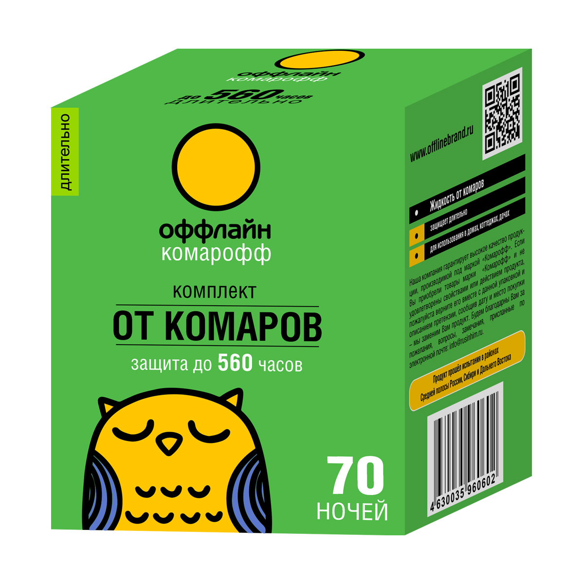 Средство от комаров "комарофф оффлайн длительно" комплект жидк. 70 ночей 45 мл + фумигатор (1/16)