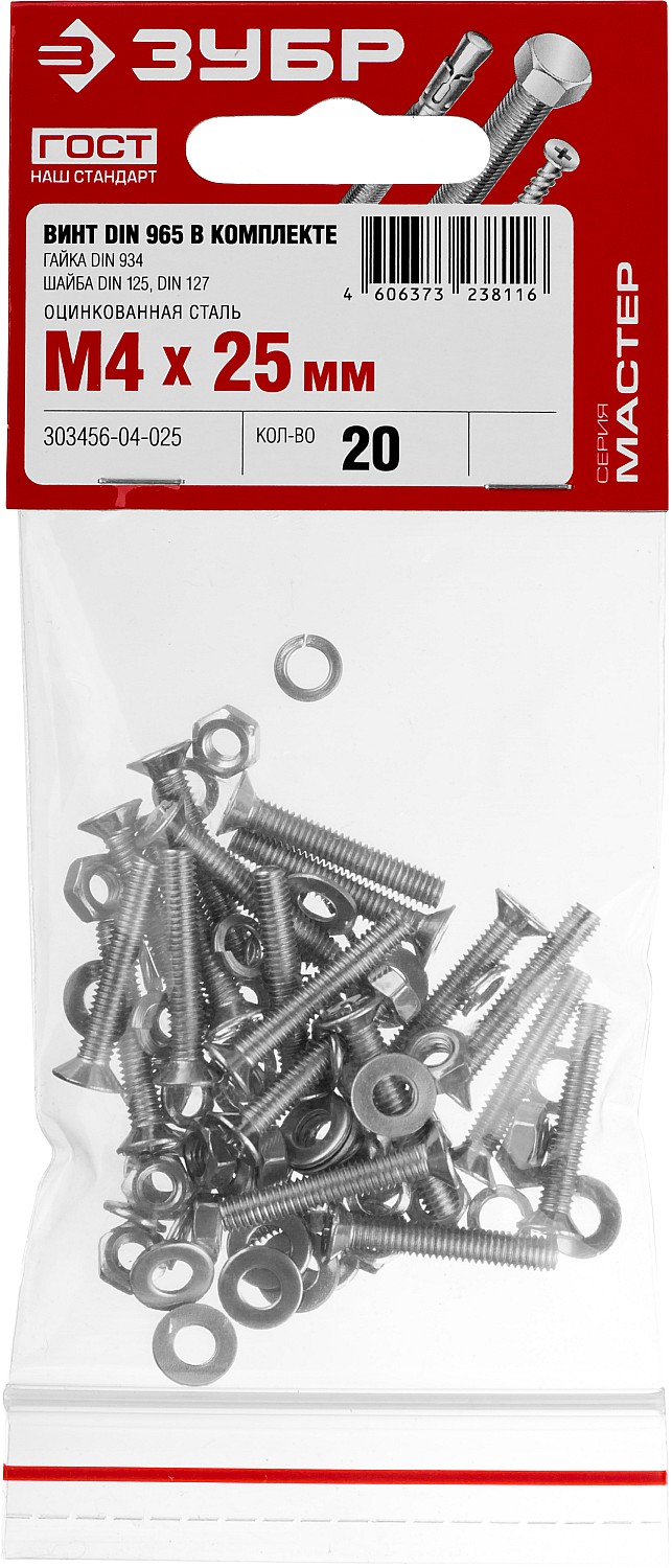ЗУБР DIN 965, M4 х 25 мм, цинк, 20 шт, винт с гайкой и шайбами (303456-04-025)
