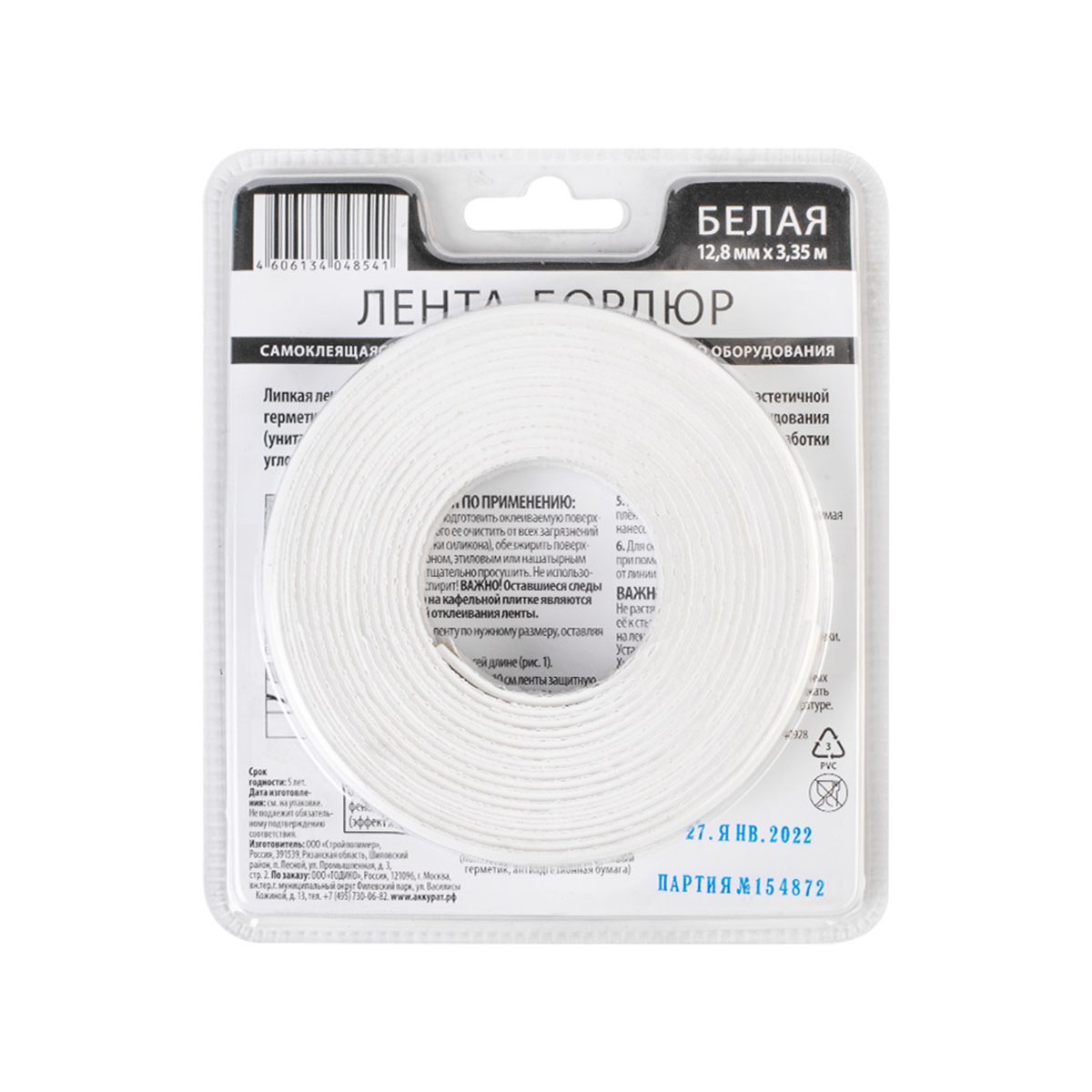 Лента-бордюр самокл. 12,8 мм*3,35 м  белая (1/10) "аккурат"