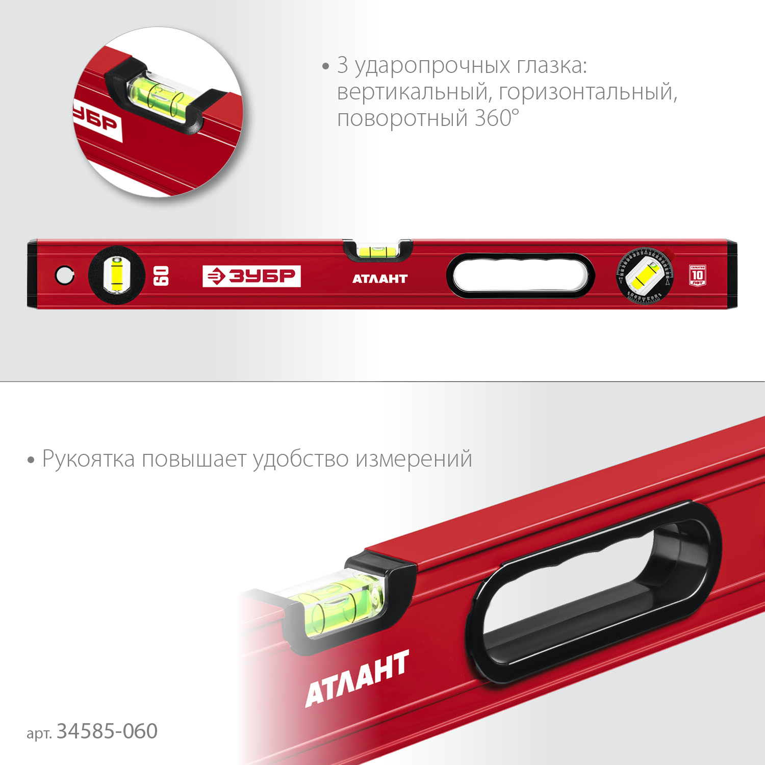 ЗУБР АТЛАНТ, 600 мм, уровень с усиленным профилем (34585-060)