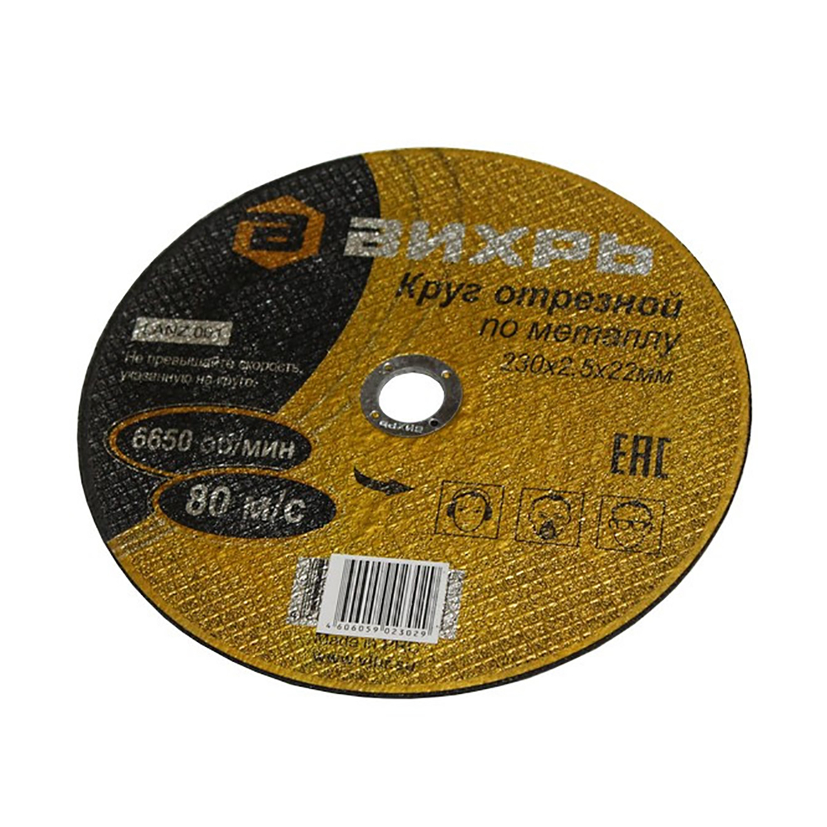 Круг отрезной по металлу 230 х 2,5 х 22,2 мм (1/25) "вихрь"
