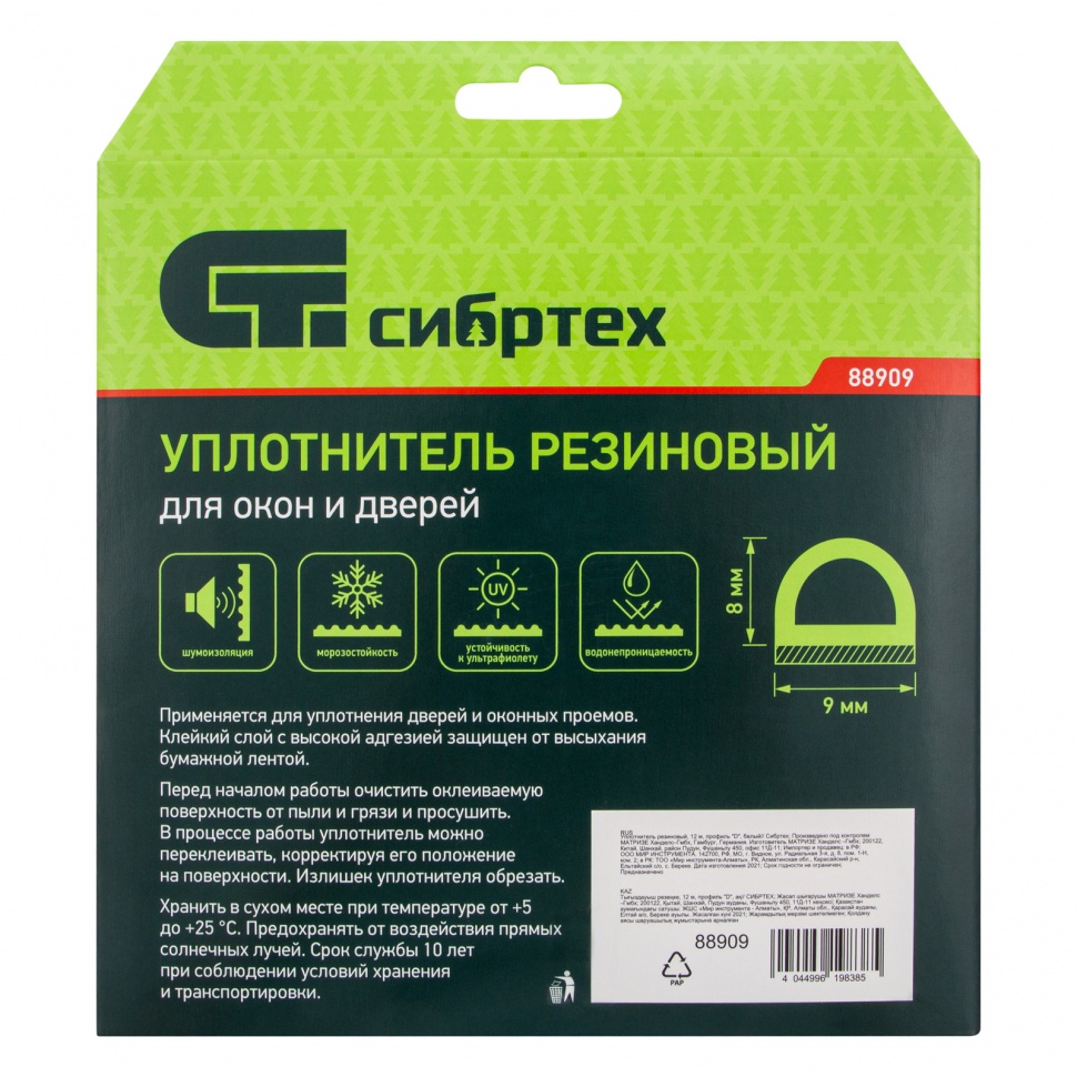 Уплотнитель резиновый, 12 м, профиль "D", белый Сибртех (88909)
