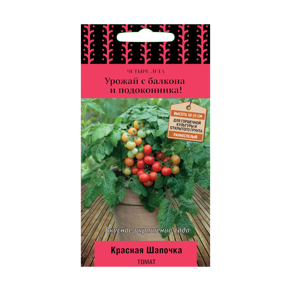 Семена томат "красная шапочка" (а) 5 г (10/100) "четыре лета"