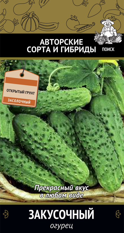 Семена огурец "закусочный" (а) 15 шт. (10/100) "авторские сорта и гибриды"